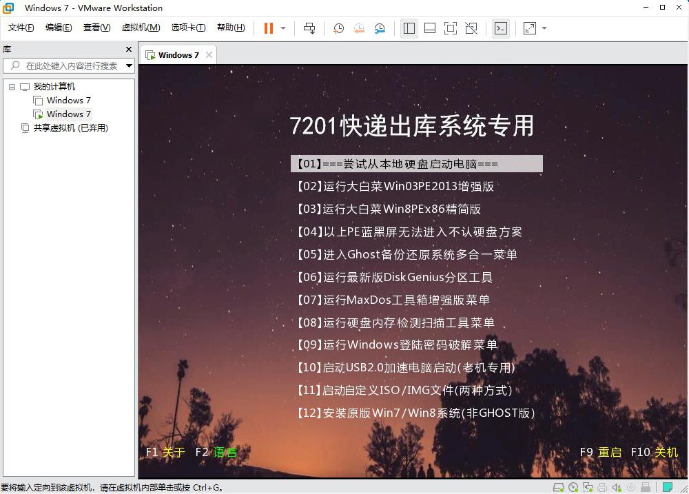 快递驿站专用款定制版虚拟机系统（支持韵达安全空间）